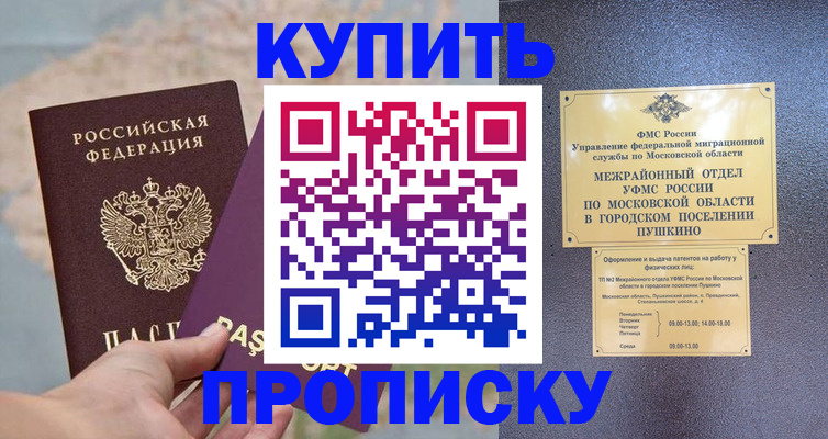временная регистрация в Десногорске